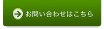 ドライバー募集はこちら